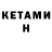 КЕТАМИН VHQ Nikita Agapov228