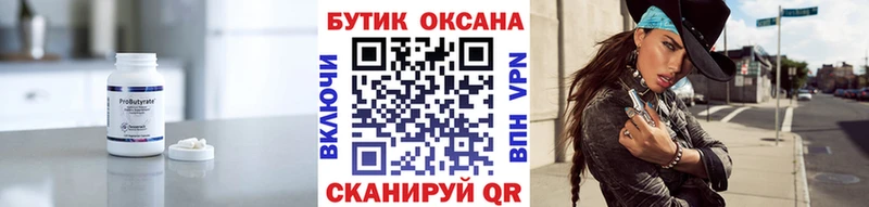 Бутират оксана  что такое наркотик  Приволжский 